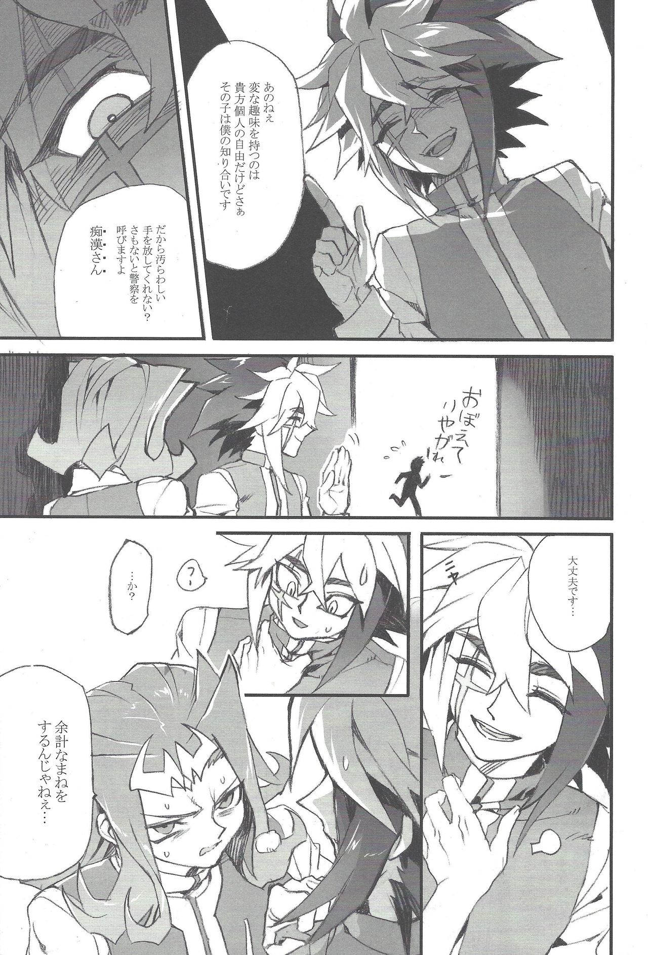 Yonaga Muta page 6 full