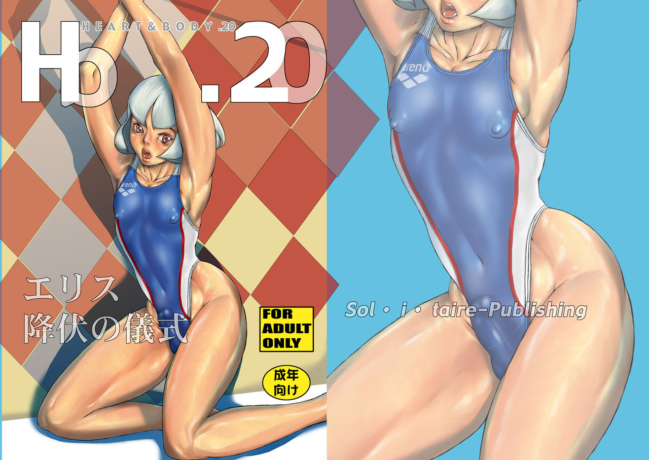 HEART&BODY.20 - Ellis Koufuku no Gishiki page 1 full