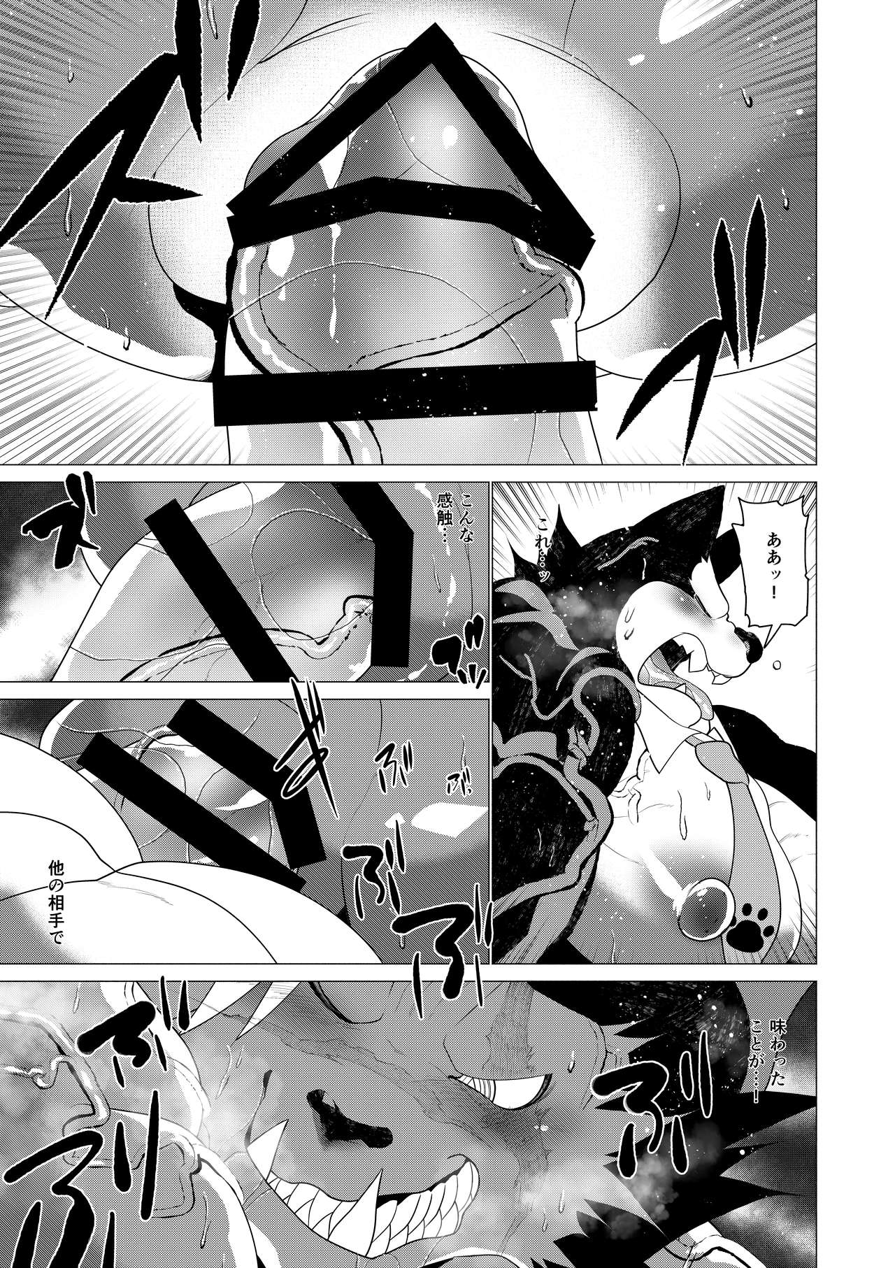 Gouyoku no Behemoth page 10 full