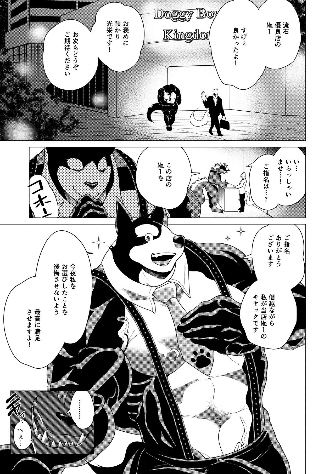 Gouyoku no Behemoth page 4 full