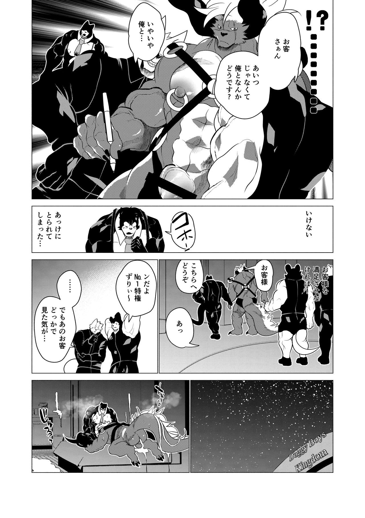 Gouyoku no Behemoth page 7 full