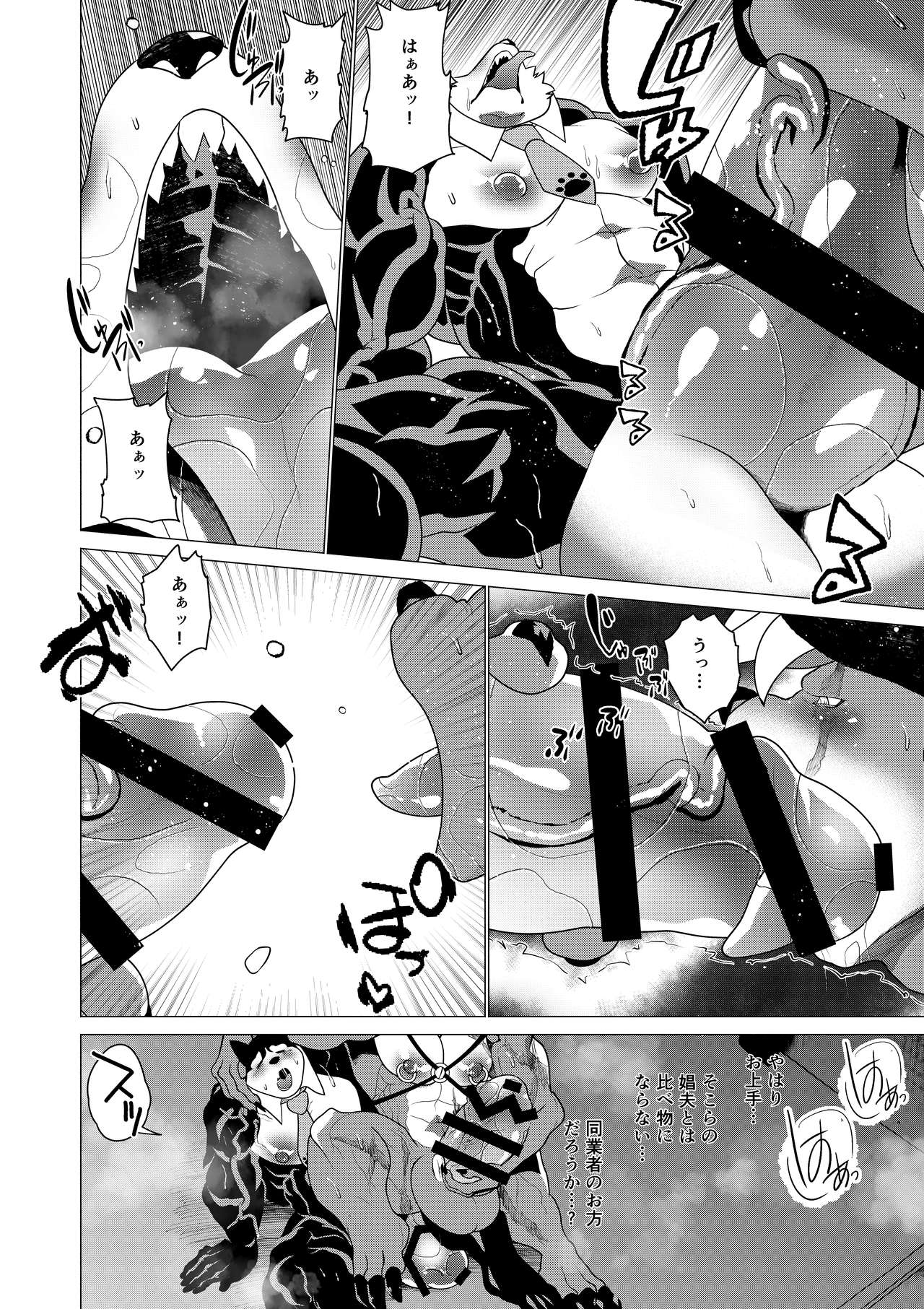 Gouyoku no Behemoth page 9 full