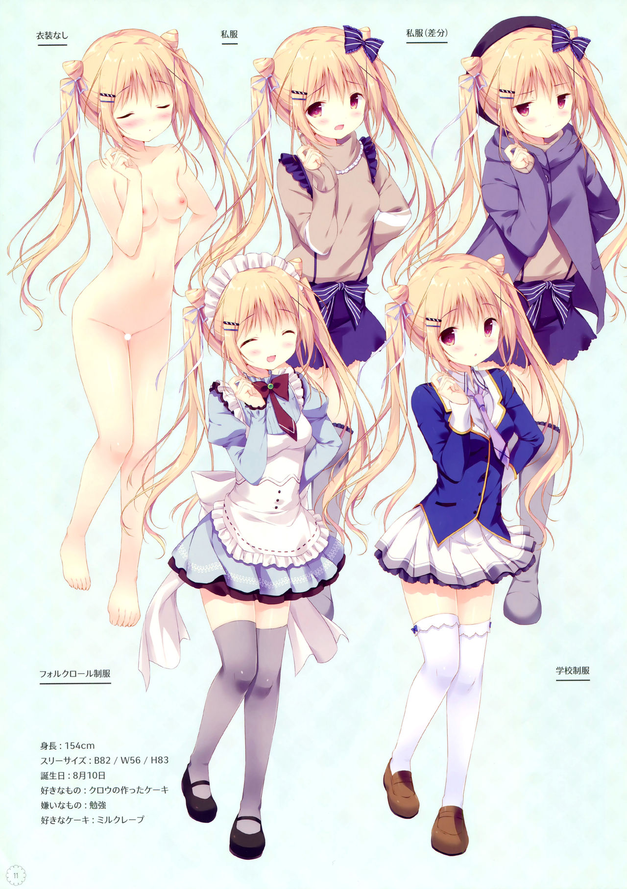 SugaTem! AFTER PARTY! page 10 full