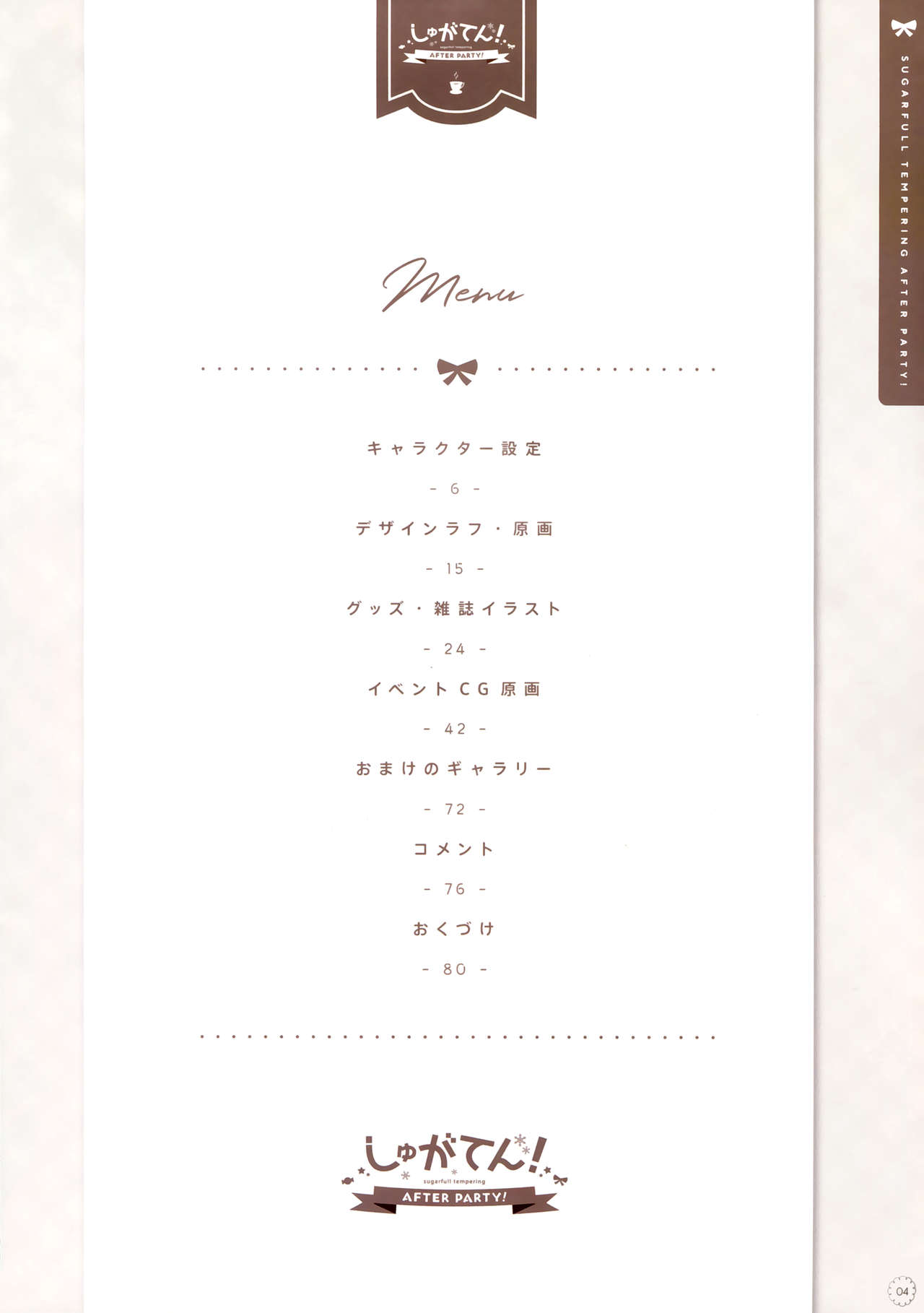 SugaTem! AFTER PARTY! page 3 full