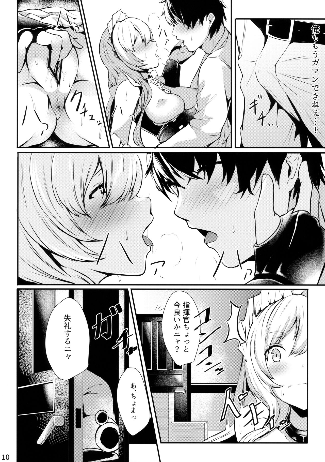 Belfast-san to Shitsuke Aitai! page 9 full