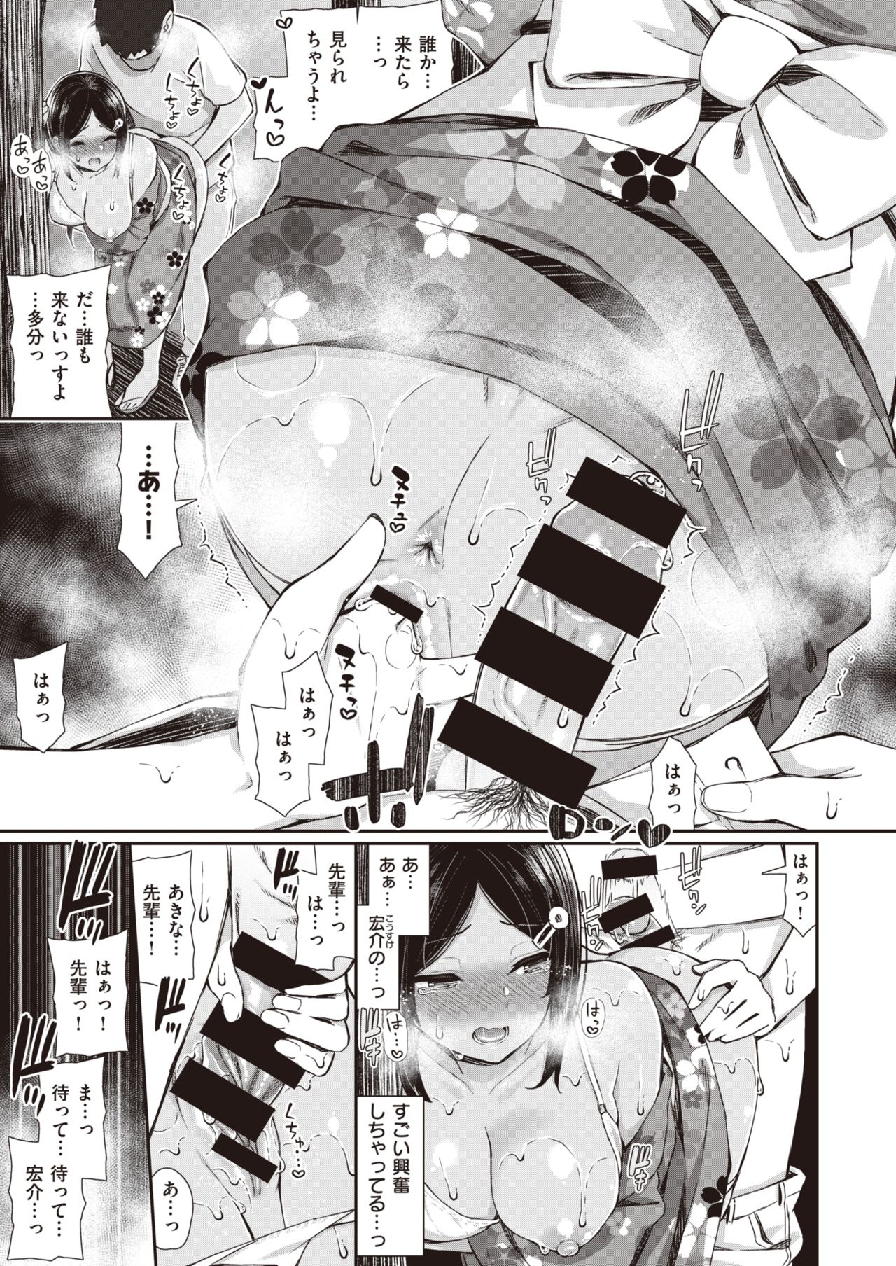 NatsuAki Memory page 10 full