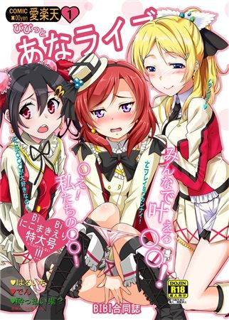 bibitto ana raibu page 1 full