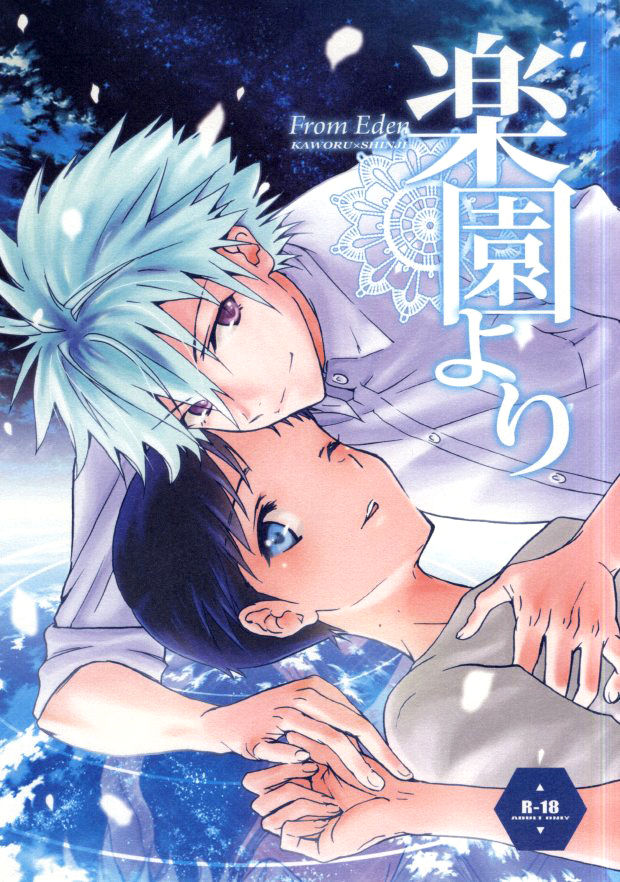 Rakuen yori - From Eden page 1 full