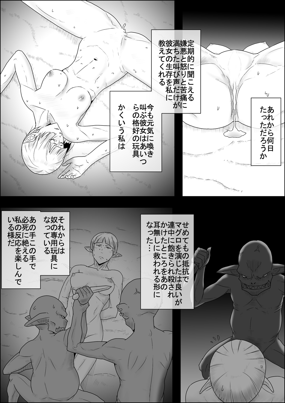 Mada Daimei no Nai Fantasy - Jimi na Elf to Minarai no Senshi III page 6 full