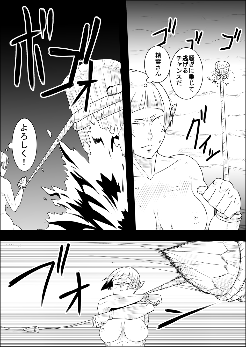 Mada Daimei no Nai Fantasy - Jimi na Elf to Minarai no Senshi III page 9 full