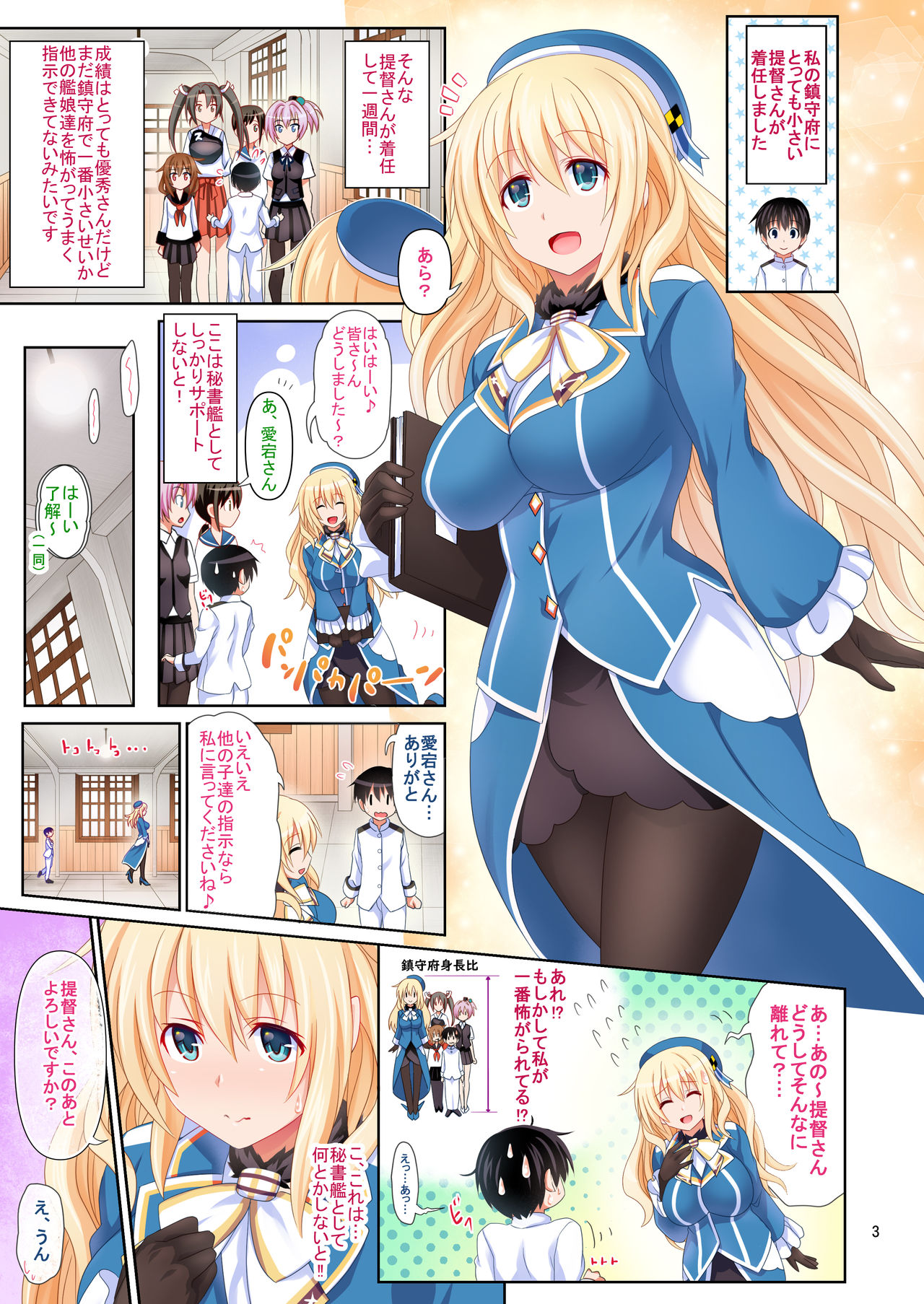 Atago-san to Panpakapanpan!! page 3 full
