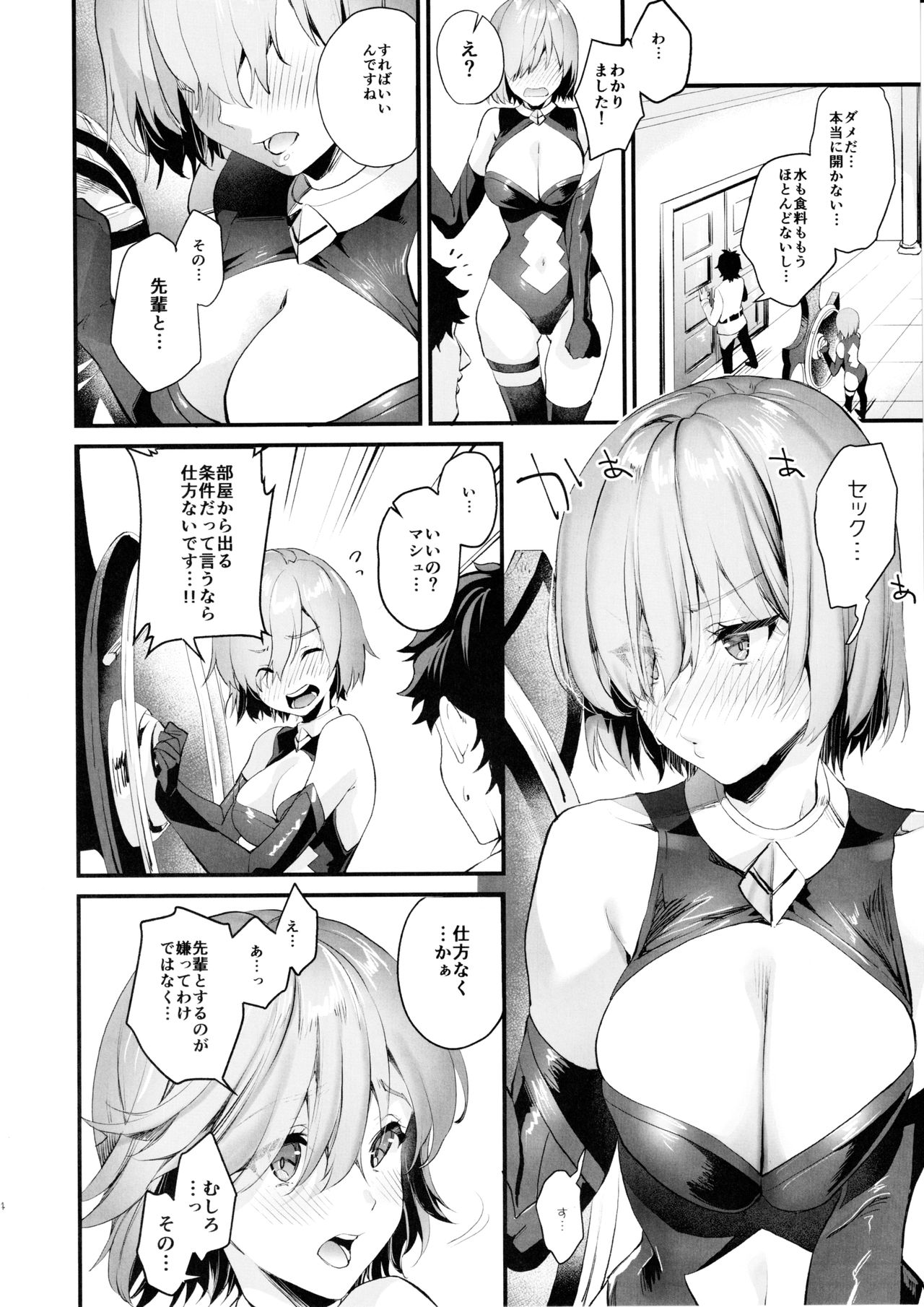 Sex Shinai to Derarenai nara Shikatanai desu ne? page 3 full