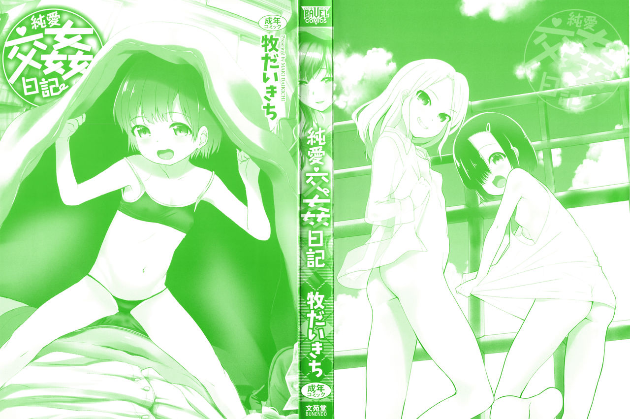 Junai Koukan Nikki page 3 full