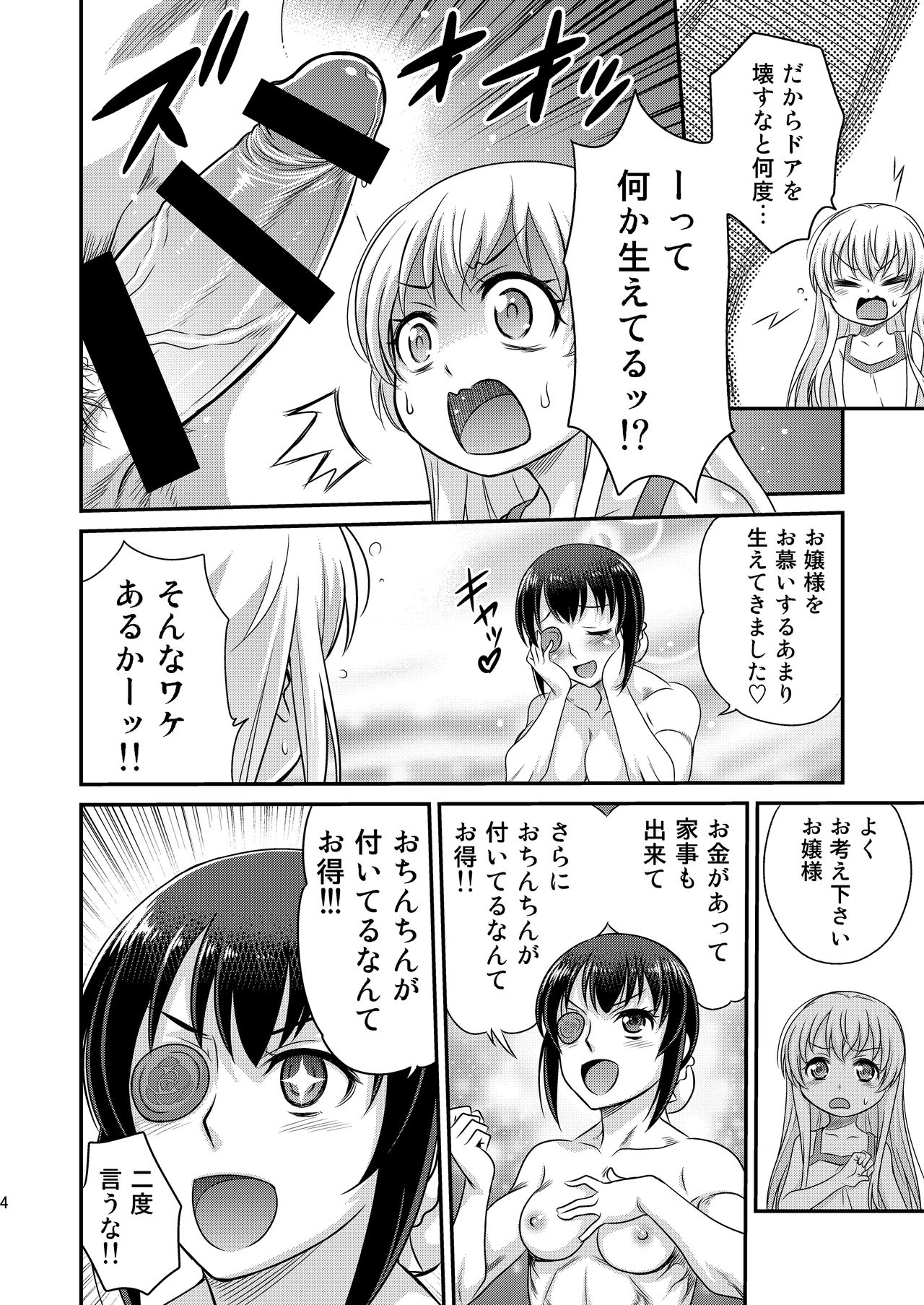 Saotsuki Maid ni Moteasobarete Imasu! page 4 full