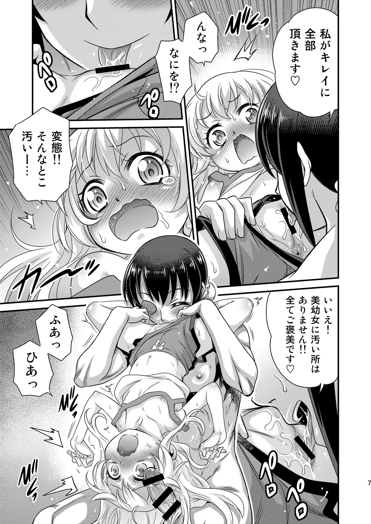 Saotsuki Maid ni Moteasobarete Imasu! page 7 full