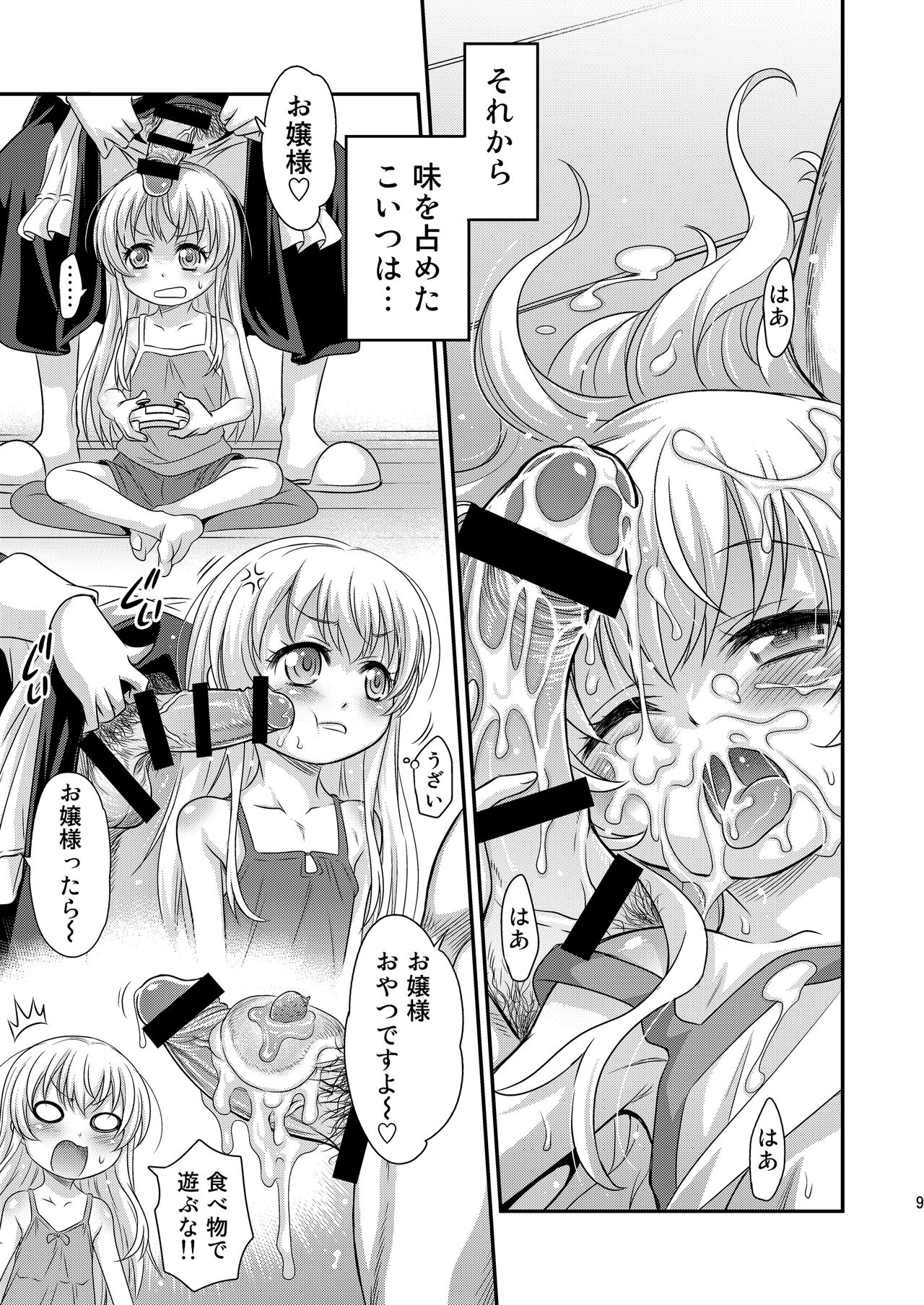 Saotsuki Maid ni Moteasobarete Imasu! page 9 full