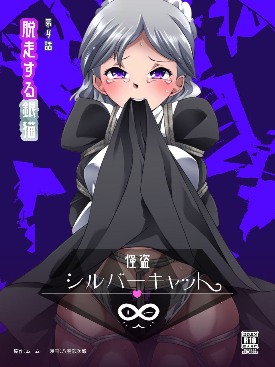 Kaitou Silver Cat Manga Ban Dai 4-wa page 1 full