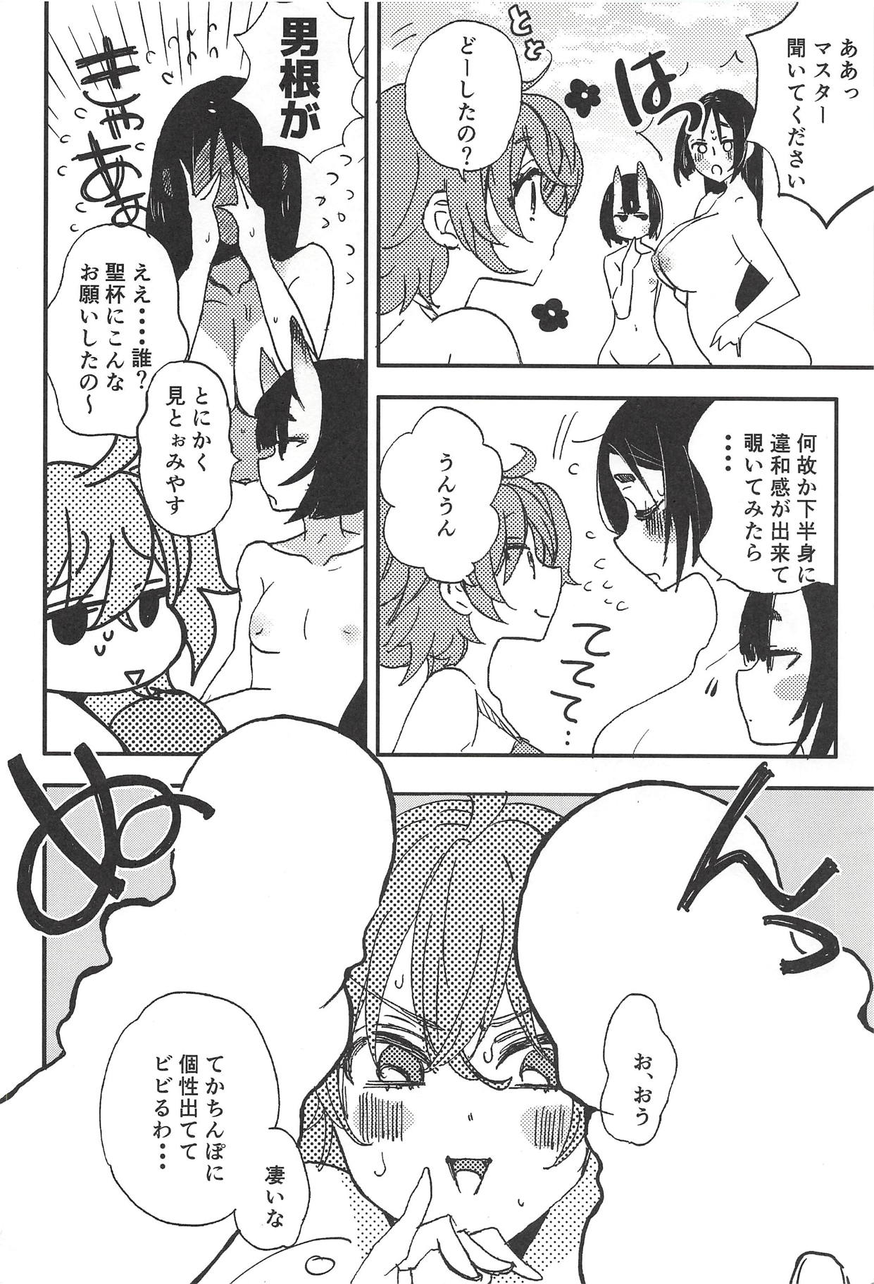 Yuruyuru Gudako-chan page 3 full