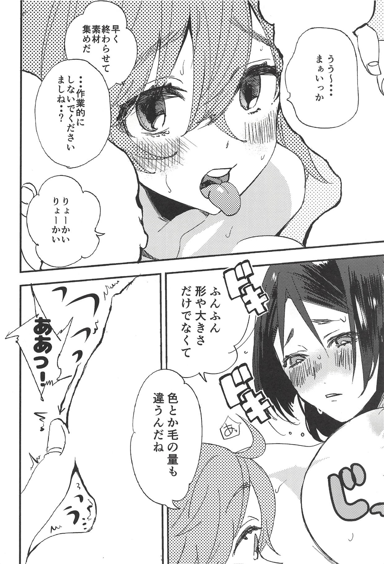 Yuruyuru Gudako-chan page 5 full