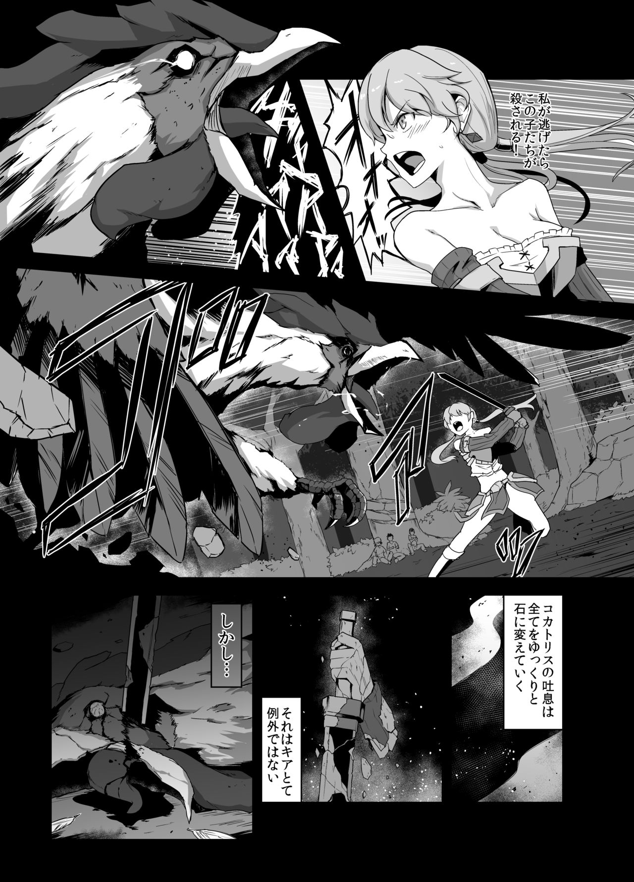 Kenage na Onna Kenshi, Mina no tame ni Cockatrice o Taoshita noni Tasuketa Murabito ni Okasareru page 2 full