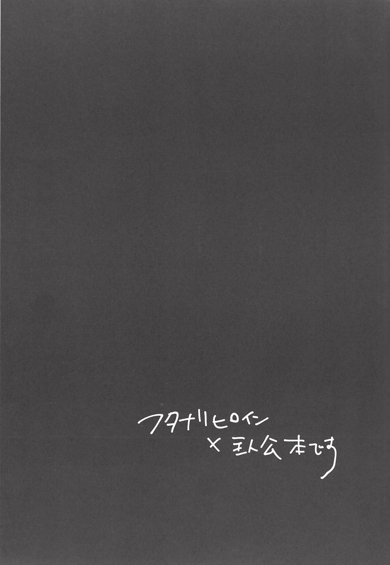 FUTANARIHEROINE x HERO page 2 full