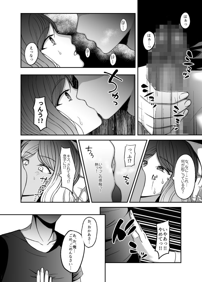 Okaa-san, Mou Ichido Ninshin Shite. page 3 full