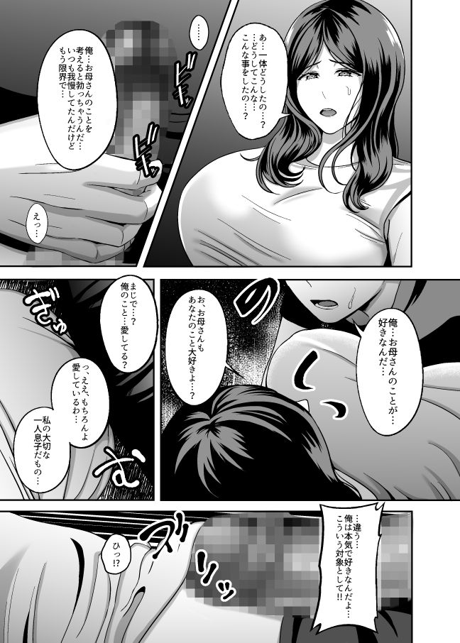 Okaa-san, Mou Ichido Ninshin Shite. page 4 full