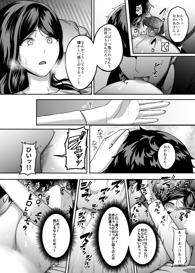 Okaa-san, Mou Ichido Ninshin Shite. page 7 full
