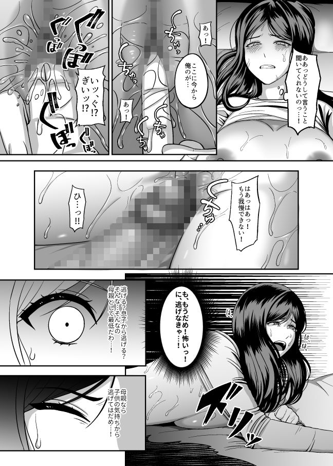 Okaa-san, Mou Ichido Ninshin Shite. page 9 full
