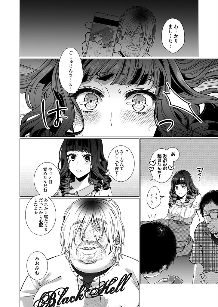 OtaCir no Hime Saimin Choukyou NTR Keikaku 2 page 4 full