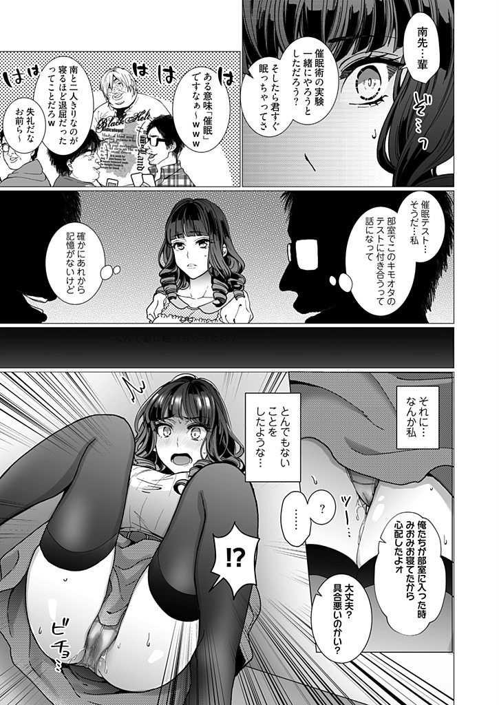 OtaCir no Hime Saimin Choukyou NTR Keikaku 2 page 5 full