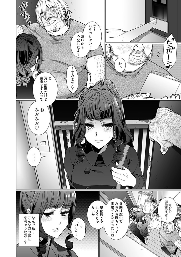 OtaCir no Hime Saimin Choukyou NTR Keikaku 2 page 8 full