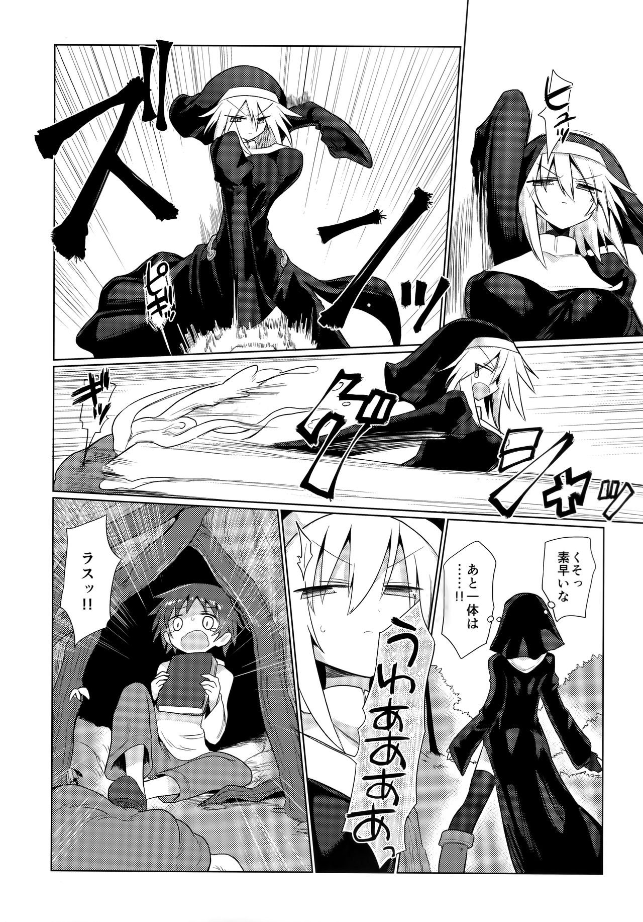 Tsuyoku Kedakai Anata de Ite Hoshikatta page 10 full