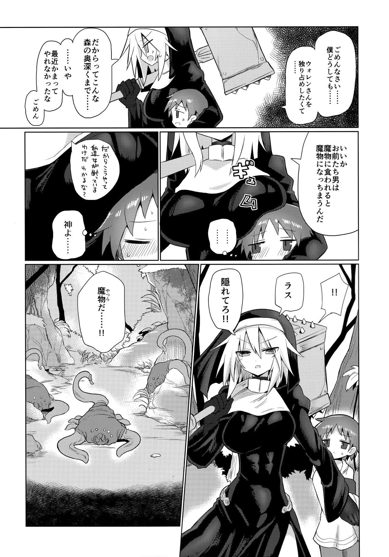 Tsuyoku Kedakai Anata de Ite Hoshikatta page 9 full