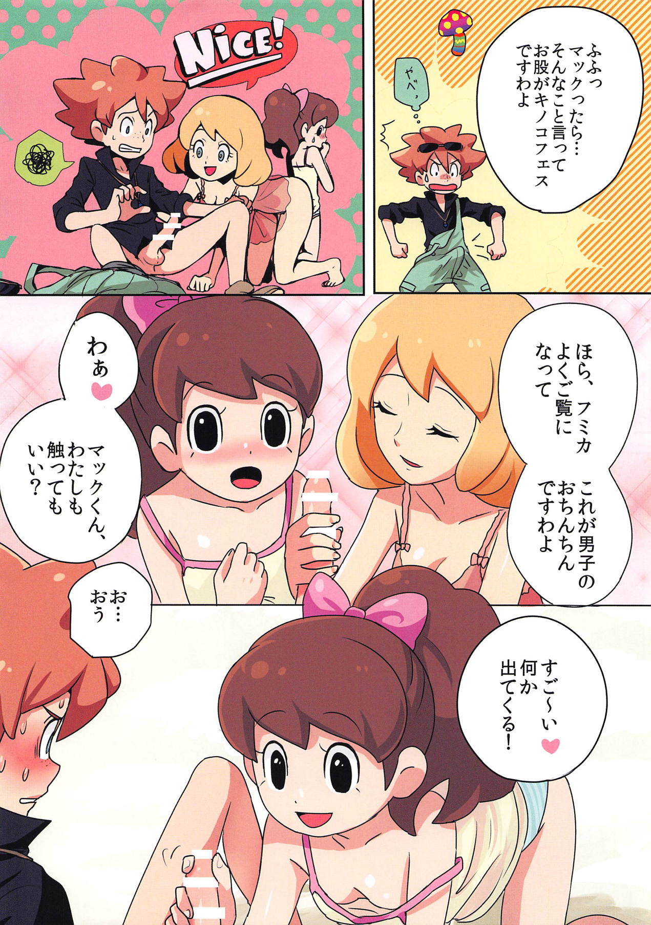 Nee, Chanto Shiyo page 3 full