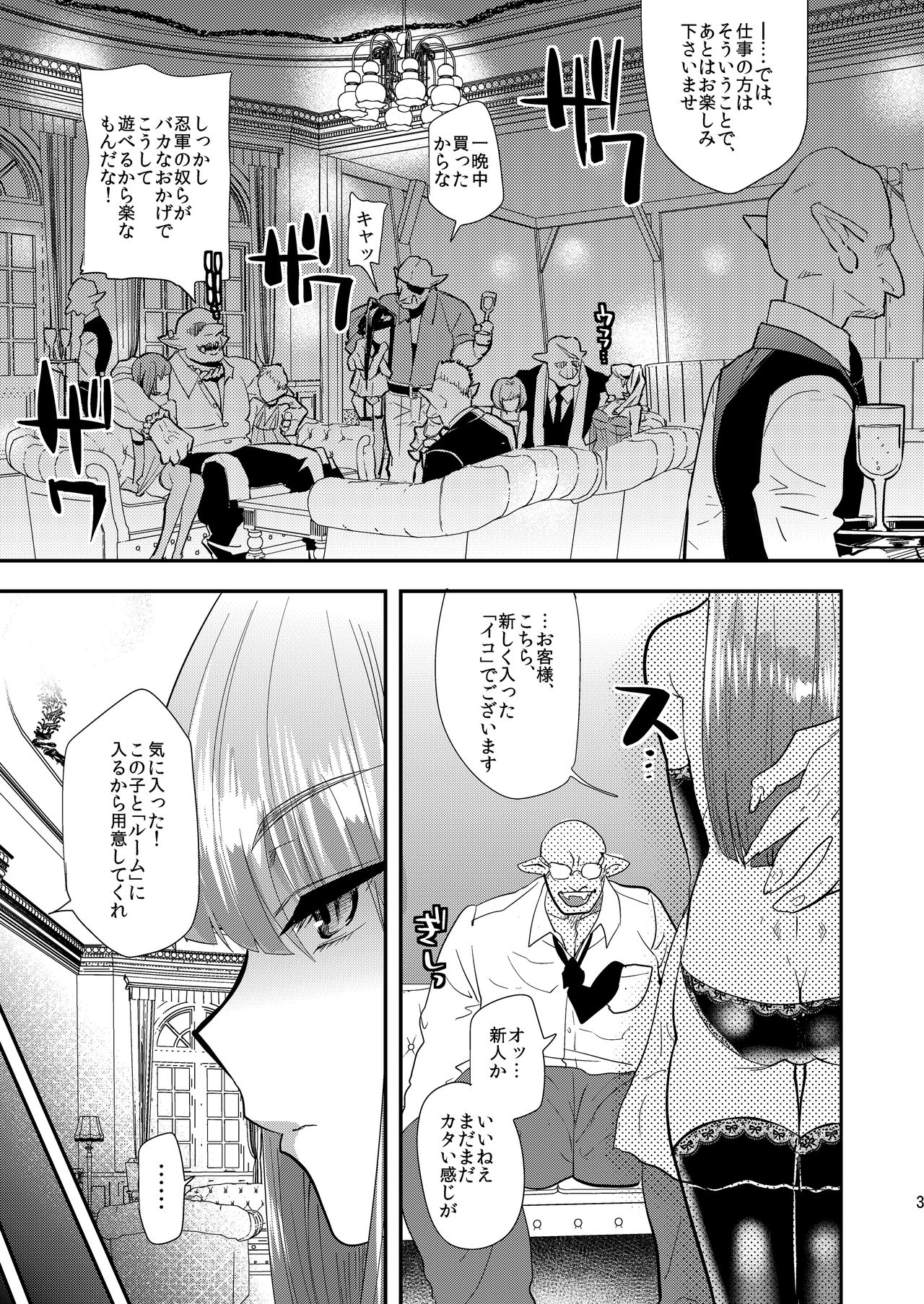 Haja Ningun Isuke ~ Horyo Kyuushutsu Hen ~ page 4 full