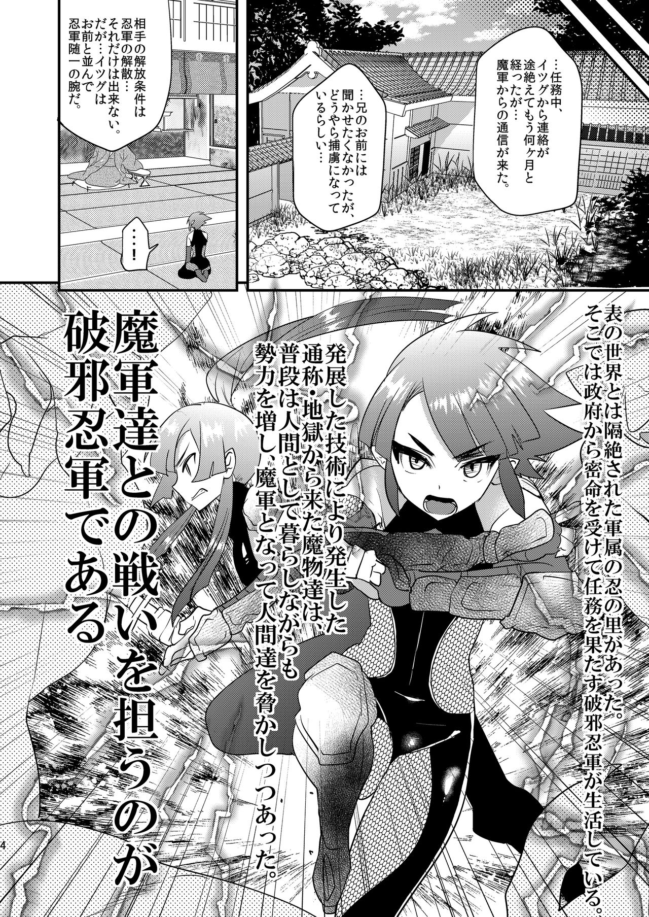 Haja Ningun Isuke ~ Horyo Kyuushutsu Hen ~ page 5 full