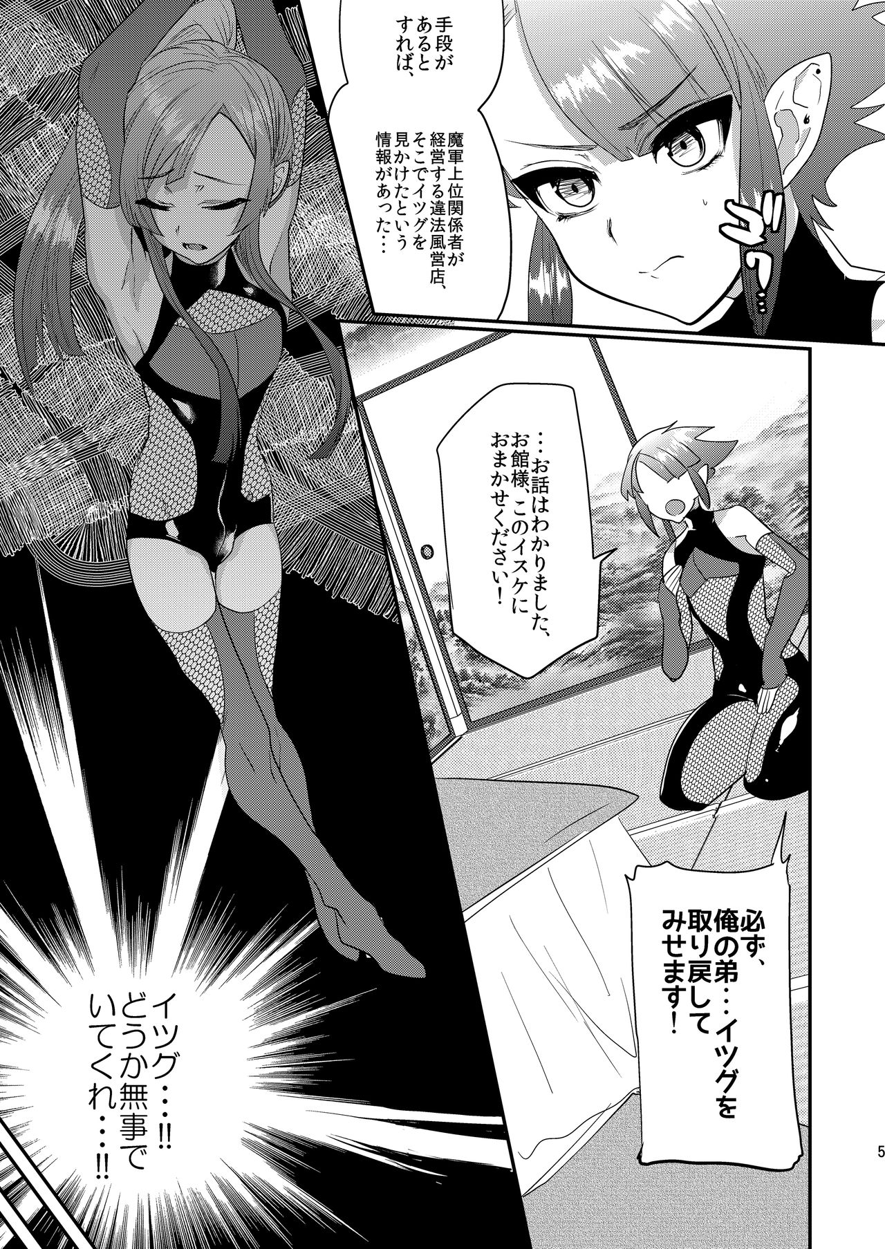 Haja Ningun Isuke ~ Horyo Kyuushutsu Hen ~ page 6 full