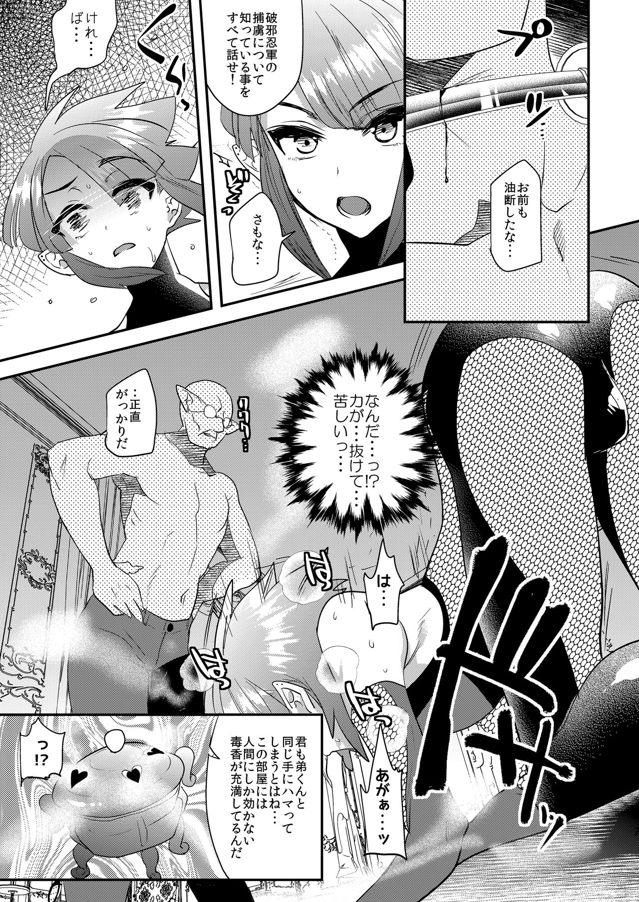 Haja Ningun Isuke ~ Horyo Kyuushutsu Hen ~ page 8 full