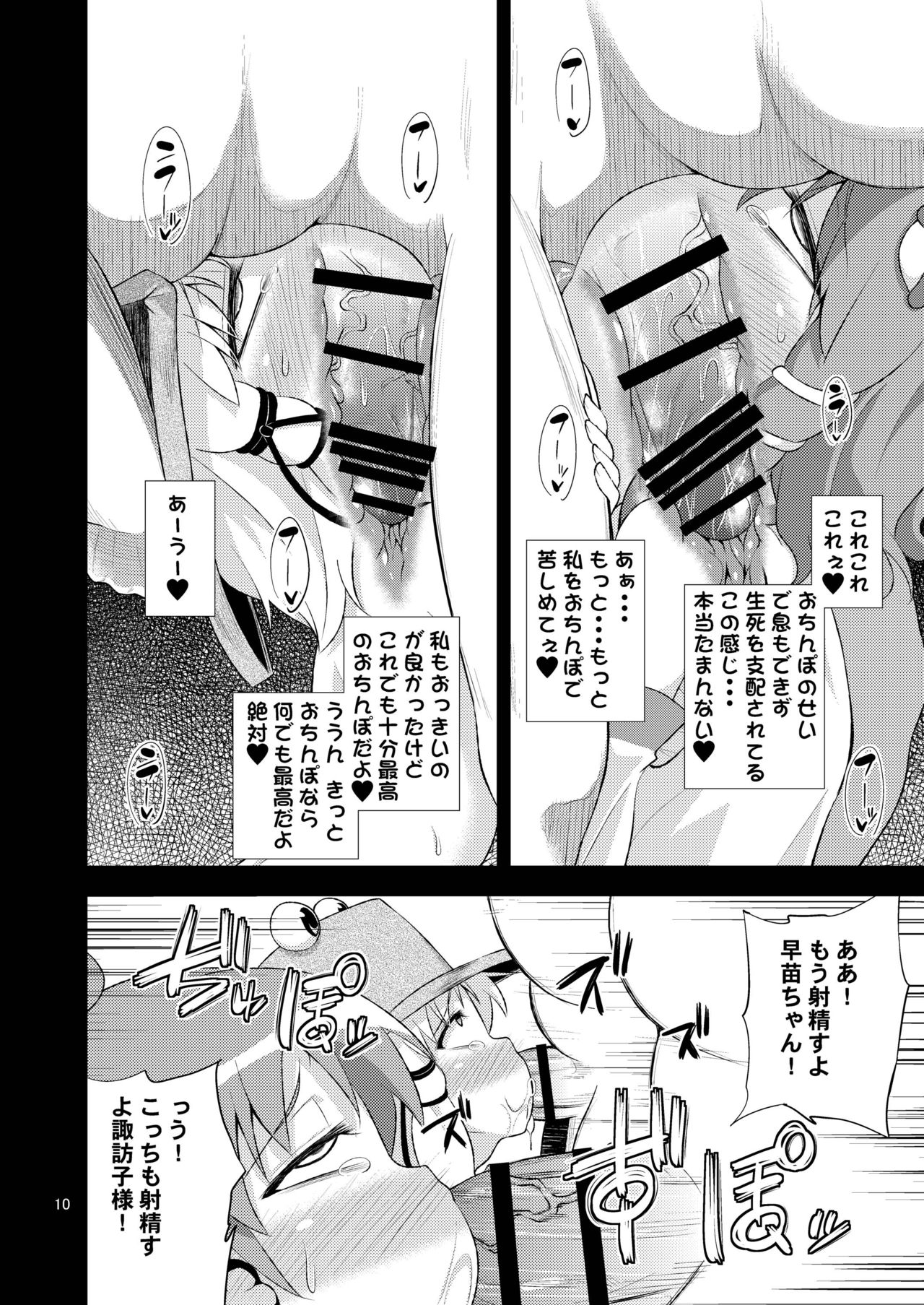 SanaSuwa Ryoujoku Ganbou page 10 full