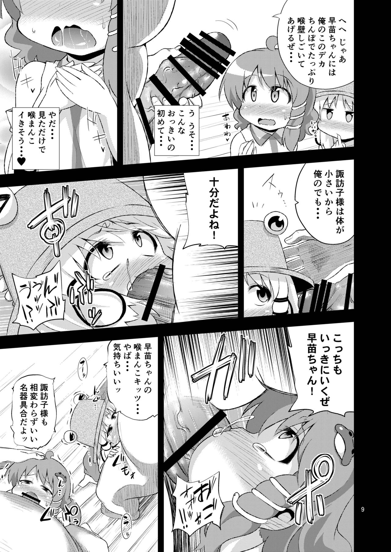 SanaSuwa Ryoujoku Ganbou page 9 full
