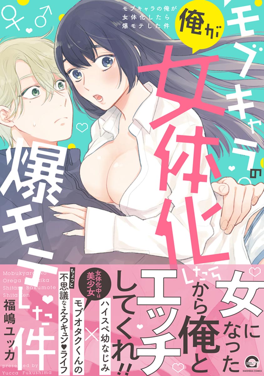 Mob Chara no Ore ga Nyotaika Shitara Bakumote Shita Ken page 1 full