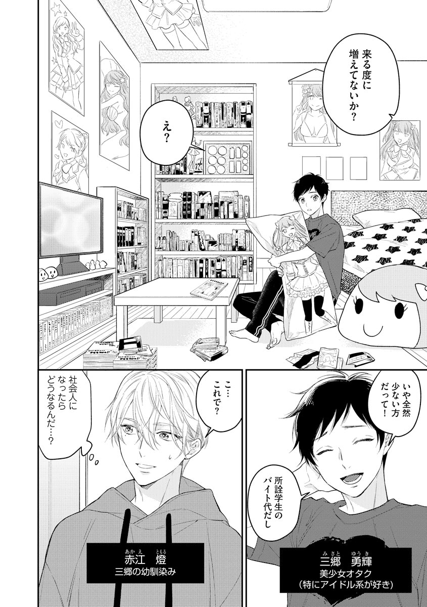 Mob Chara no Ore ga Nyotaika Shitara Bakumote Shita Ken page 10 full