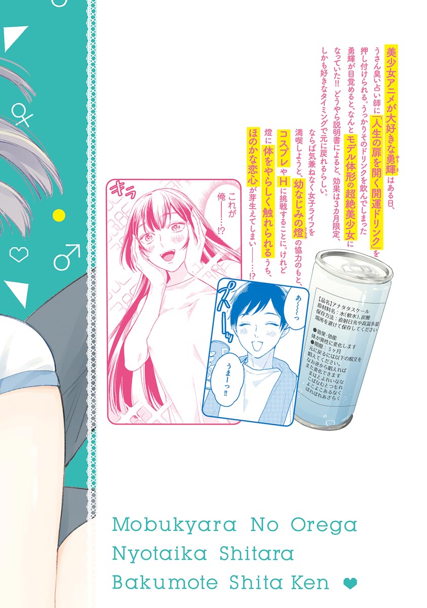 Mob Chara no Ore ga Nyotaika Shitara Bakumote Shita Ken page 2 full