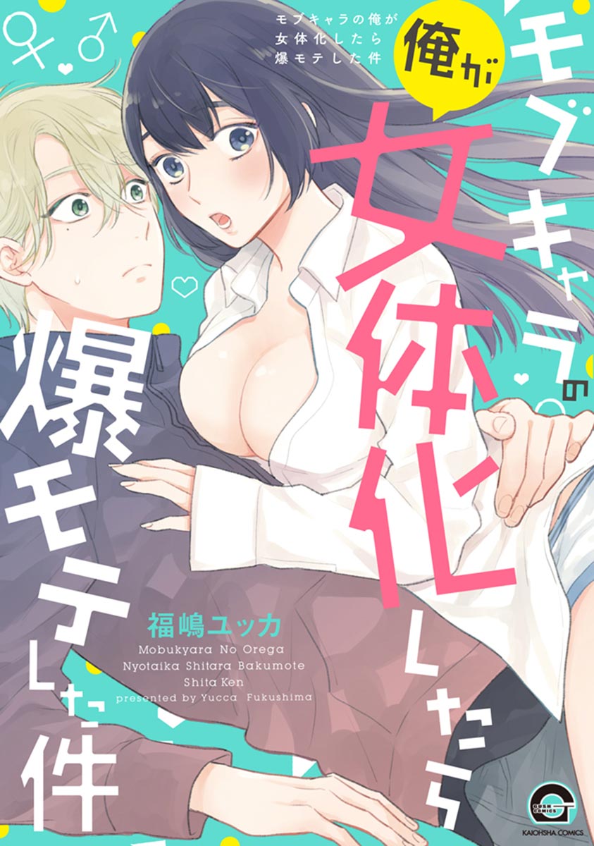 Mob Chara no Ore ga Nyotaika Shitara Bakumote Shita Ken page 3 full