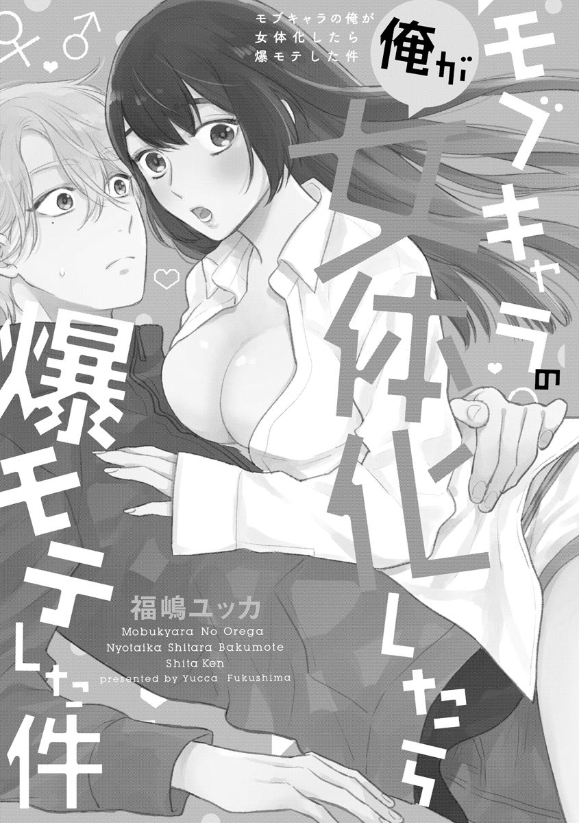 Mob Chara no Ore ga Nyotaika Shitara Bakumote Shita Ken page 5 full