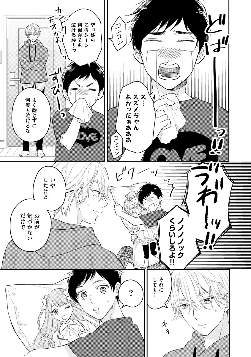 Mob Chara no Ore ga Nyotaika Shitara Bakumote Shita Ken page 9 full