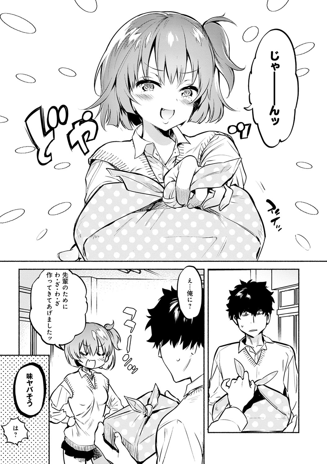 Torokete Tokeru page 10 full