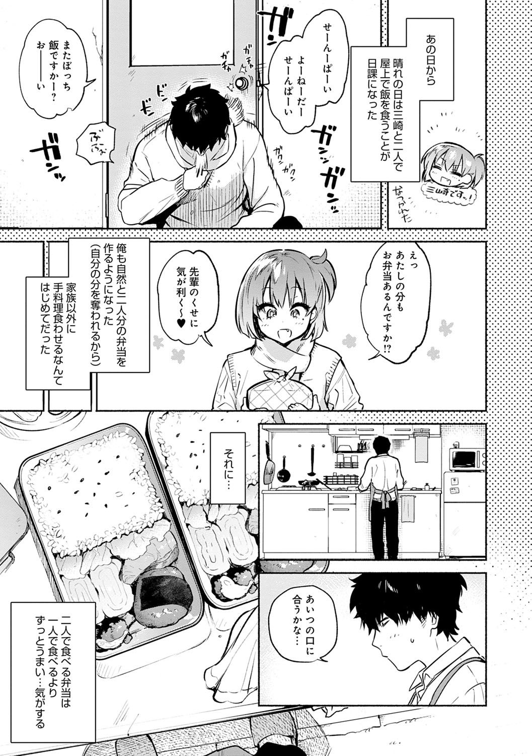 Torokete Tokeru page 8 full
