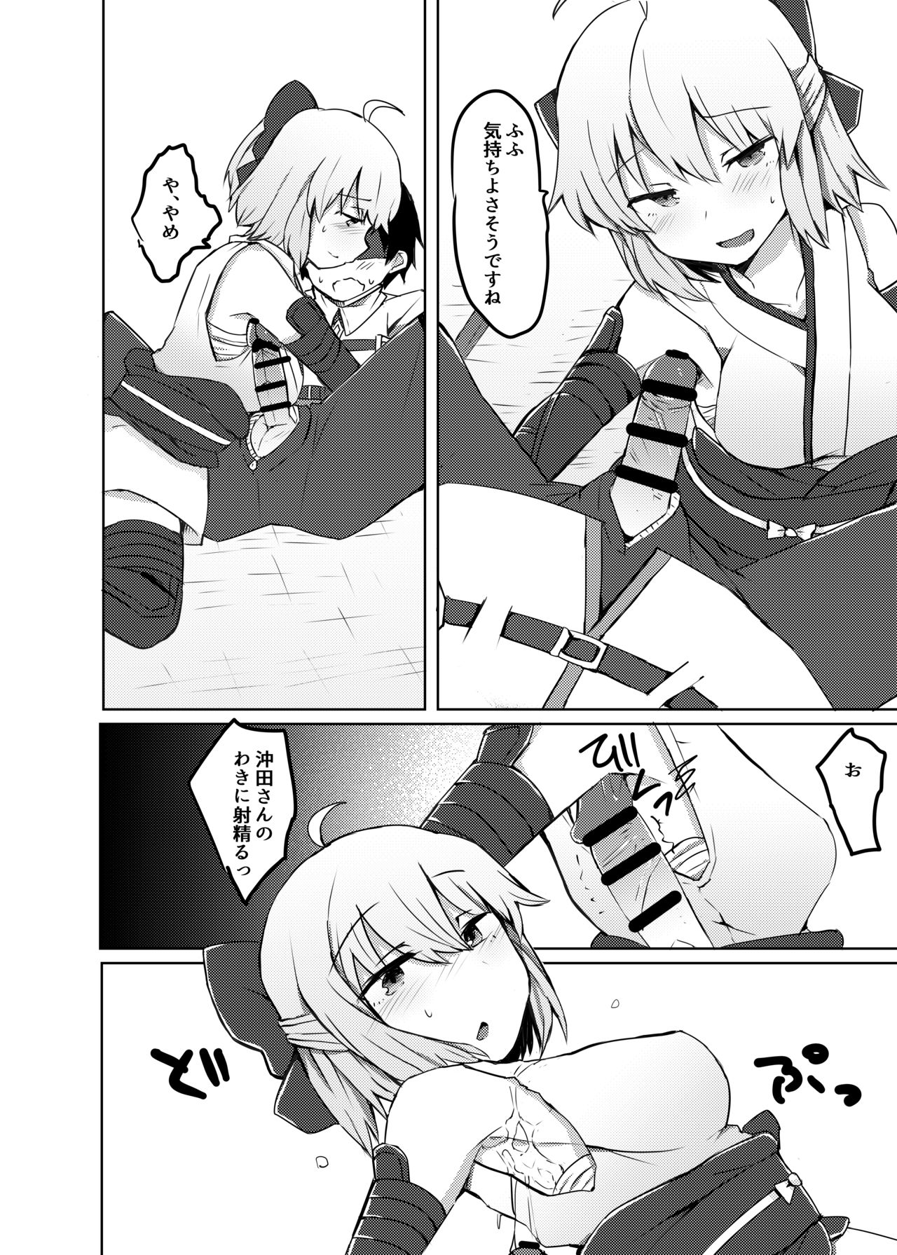 Chaldea Trap! page 9 full